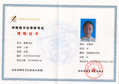 刘君怡A202304270029