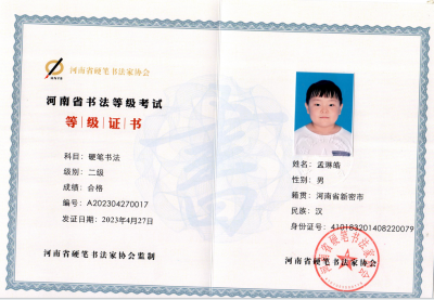 孟琳皓A202304270017