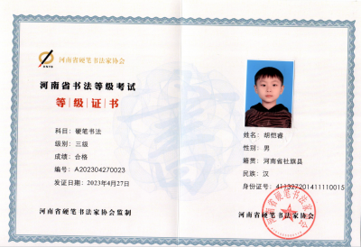 胡恺睿A202304270023